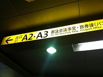 改札近くの案内板（左へ行くとA3出口）