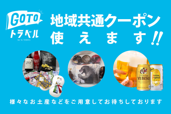 GoToトラベルキャンペーン