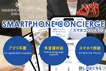 スマホコンシェルジュ導入致しました。