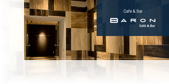 カフェ＆バー バロン