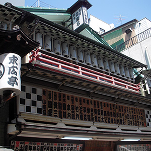 新宿末広亭