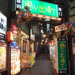 思い出横丁